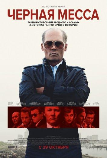 Фильм Черная Месса (2015) смотреть онлайн в качестве FHD